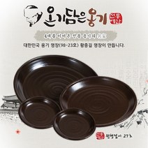 올댓리빙 전통예산옹기 옹기접시 원형접시 27호, 1
