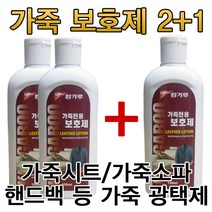 KANGROO가죽보호제 2+1, 1개