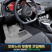 모토누리 차량용 코일매트 1대분 세트, 결제창에서 매트색상 기재, 지프 랭글러 3세대 (JK) (12~18)(운+조) (각 홀 1개)_일체형