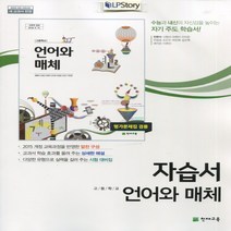 (선물) 2023년 천재교육 고등학교 고등 언어와 매체 자습서 (민현식)