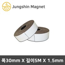 정신자석 롤 테이프 고무자석, 03_폭30mmx총길이5Mx두께1.5mm(1개)