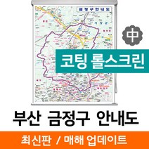 지도코리아 (사은품) 부산 금정구 안내도 111*150cm 코팅 롤스크린 중형