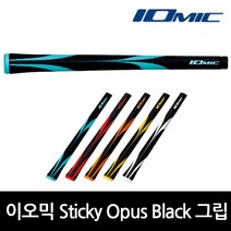 이오믹 Sticky Opus 우드/아이언겸용 골프그립, BLACK   ORANGE