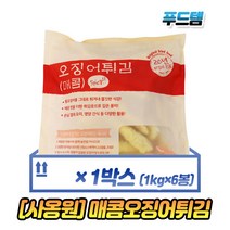 사옹원 사옹원 매콤오징어튀김 1kg X 6봉 에어프라이어 오븐 전자레인지 추천 술안주