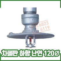 차폐판 하향 난연 120 . 집열판, 1개