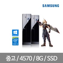 삼성컴퓨터 데스크탑본체 게이밍컴퓨터 중고컴퓨터 던파 메이플스토리 롤lol, 윈도우10HOME DB400S3A 슬림컴퓨터, 4세대 i5 4570 8G SSD240G