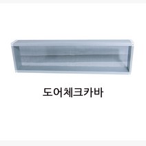 대진테크롤 현관문방충망 현관방충망, 알미늄도어체크카바