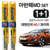 불스원 RainOK 아반떼MD 프리미엄 와이퍼 2개(1set)