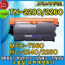 브라더 TN-2280 TN-2260 HL-2130호환용 비정품토너 DR-2255 드럼, 재생토너, 1개