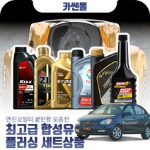 베르나(뉴)(02~10) 가솔린 최고급합성유 플러싱세트, Z03 SK루브리컨츠 지크 탑 5W30 4리터+플러싱