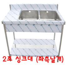 강원냉동 1500*600 2조 싱크대, 1500 2조싱크대(좌날/배수구포함)