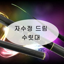 [강원산업] 자수정드림 낚시대 수릿대 (S타입 L타입 손잡이대), L타입 수리대