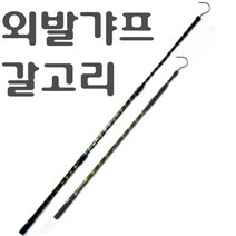 해루질장비 해루질 3단 갸프 갈고리 더블갸프 해루질용품, 외발갸프(중형)
