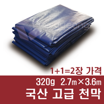 천막 방수포 타포린 호루 방수 갑바 325g 고급천막