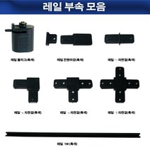 레일 조명 부속 모음 레일조명, 레일플러그(흑색)