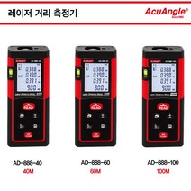 아큐앵글 레이저 거리측정기 레이저자 전문가용 정밀측정 면적 줄자 40m