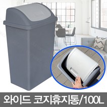 무/와이드_코지휴지통(100리터_9호)_진회색