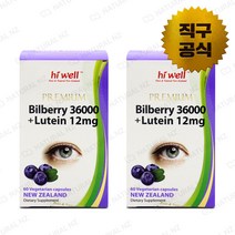 하이웰 빌베리36000mg + 루테인 12mg 60캡슐 2개