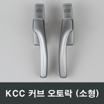 자체브랜드 KCC 정품 오토락, 좌측문용 (소형)