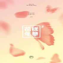 방탄소년단 (BTS) - 화양연화 pt.2 미니앨범 4집 Peach버전(L200001188)