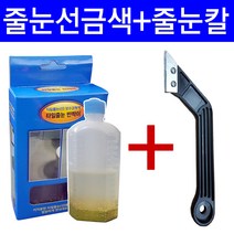 타일줄눈반짝이금색150+줄눈칼, 1개