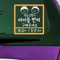 위급시아이먼저, 아이먼저형제, 1장