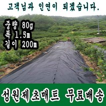 잡초의신 농업용 제초매트 잡초매트 농사용 제초매트 성원제초매트