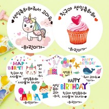 린블리샵 [3시이전 당일출고] 어린이집 생일 답례스티커 축하스티커 기념일스티커 A디자인 G디자인, 12개, A14답례