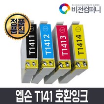 비전컴퍼니 엡손 ME340 호환잉크 엡손 T1411 호환잉크, 검정, 1개