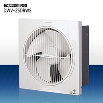 욕실환풍기 욕실환기 환풍기 환풍기/자동셔터식(DWV-25DRWS), DWV-25DRWS