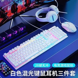 유선 키보드  마우스 헤드셋 세트 e스포츠 게임 정비사 시원한 데스크탑 노트북 사무실