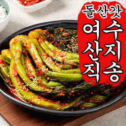 남도의 양념진한 국내산 전라도 여수 돌산 갓김치
