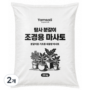 탐사 분갈이 조경용 마사토
