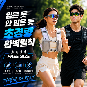 웰루틴온 러닝 조끼 백팩 베스트