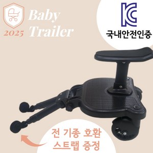 유모차 보조의자 보조발판 휠보드