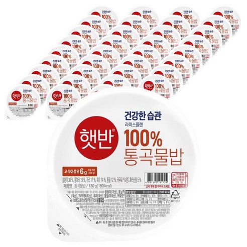 햇반 통곡물밥
