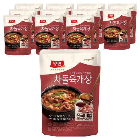 양반 차돌 육개장
