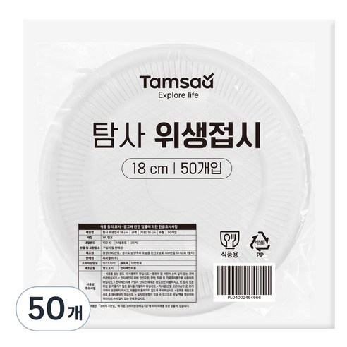 탐사 위생접시 18cm, 50개입, 1개
