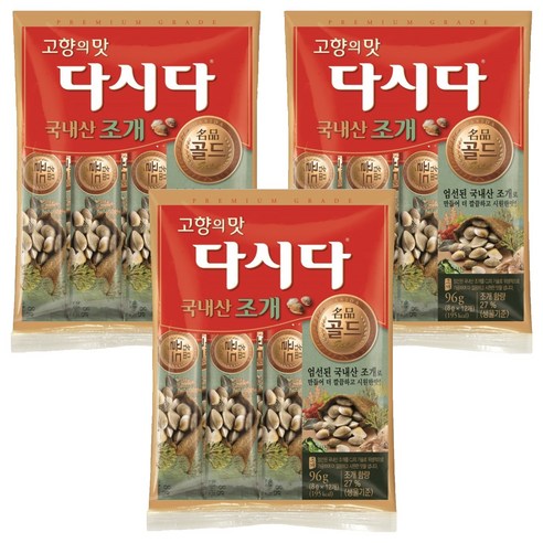 다시다 명품골드조개