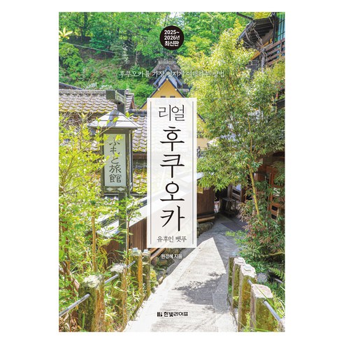 후쿠오카 시내와 유후인·벳푸 온천 동선을 함께 보려는 2박 3일·3박 4일 여행 준비에 어울립니다. - 1