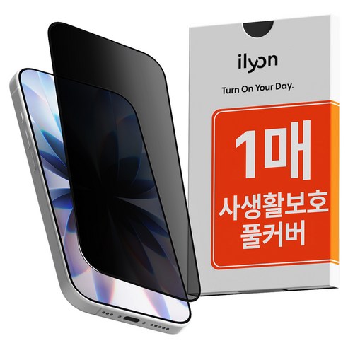 일리온 프라이버시 풀커버 강화유리 액정보호필름 세트