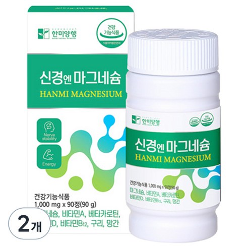 한미양행 신경엔 마그네슘