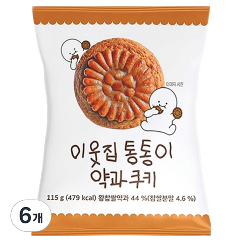 이웃집통통이 약과쿠키