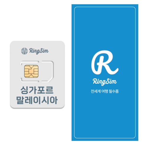링심 싱가포르 말레이시아 유심칩, 6일, 무제한, 1개