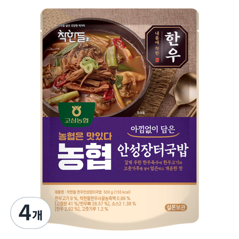 착한들 한우 안성 장터국밥
