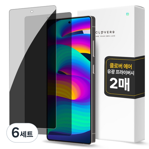 클로버나인 에어 사생활 보호 풀커버 프라이버시 자가복원 TPU 휴대폰 액정보호필름 2p 세트, 6세트