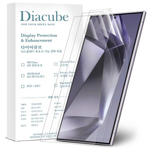 다이아큐브 갤럭시 S24울트라 5-in-1 EPU 신소재 하이브리드 자가복원 항균 지문인식 풀커버 액정보호필름 3P 정렬지그 간편부착