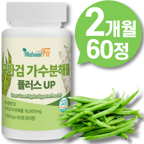 구아콩 구아검 가수분해물 차전자피 난소화성 말토 덱스트린 썬화이버 유산균 먹이 프락토 올리고당 프리바이오틱스 분말 가루 식물성 식이섬유 효능 100% 식약청인증 추천 + 사은품