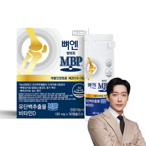 주영엔에스 뼈엔 엠비피