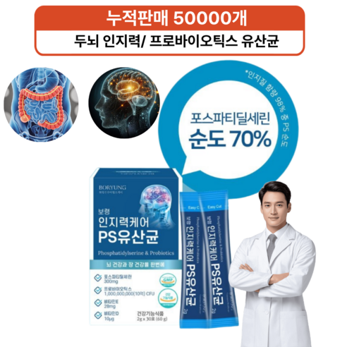 보령인지력케어 PS유산균 2g x 30포